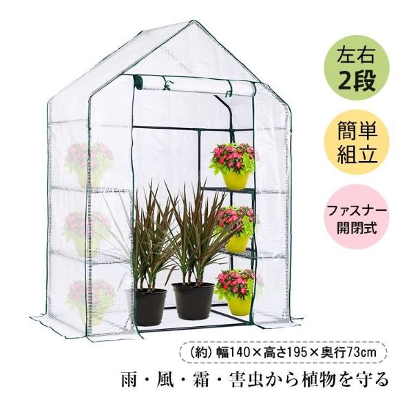 ビニールハウス 温室 家庭用 巻き上げ式 左右3段 小型 観葉植物 ガーデンハウス 植物 フラワースタンド 家庭菜園 花 多肉植物 ベランダ ガーデン 屋外
