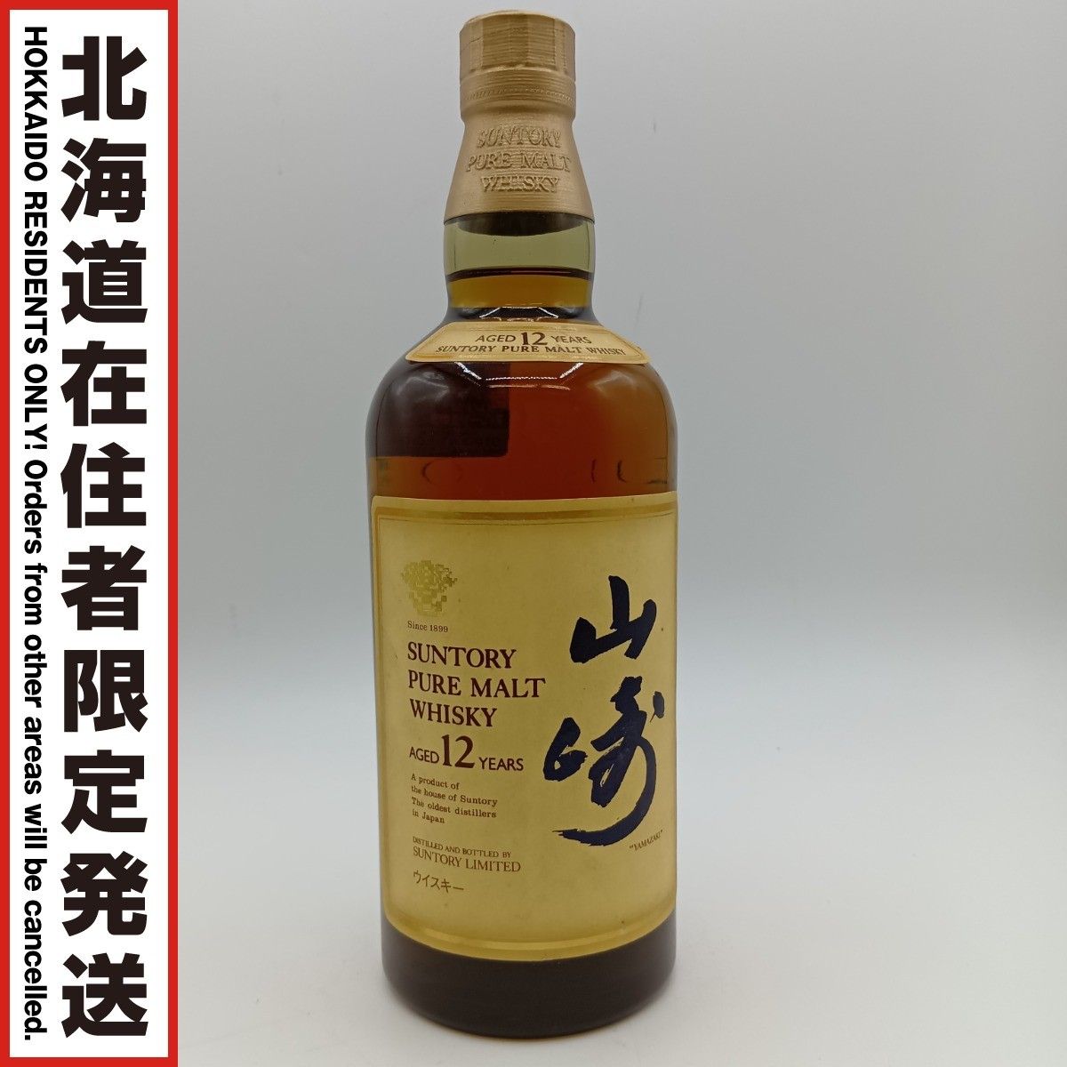 ◎◎ 北海道内 発送 SUNTORY サントリー ピュアモルトウイスキー 12年 750ml 43％ 未開栓