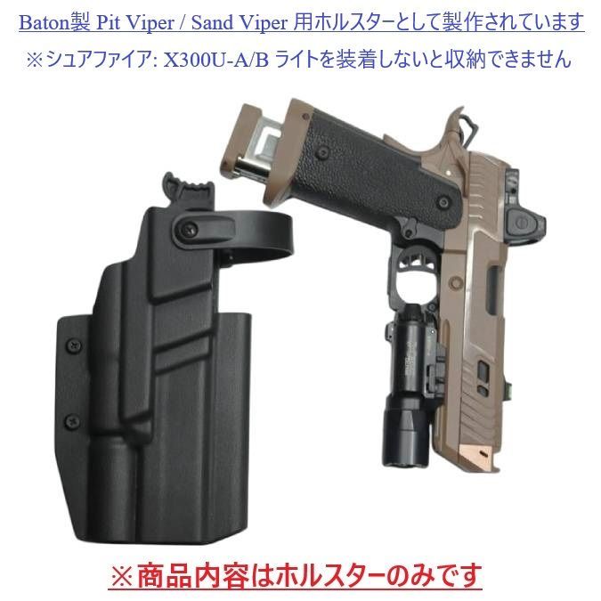 国内製造品 六七五 Pit Viper / Sand Viper X300U ライト 専用