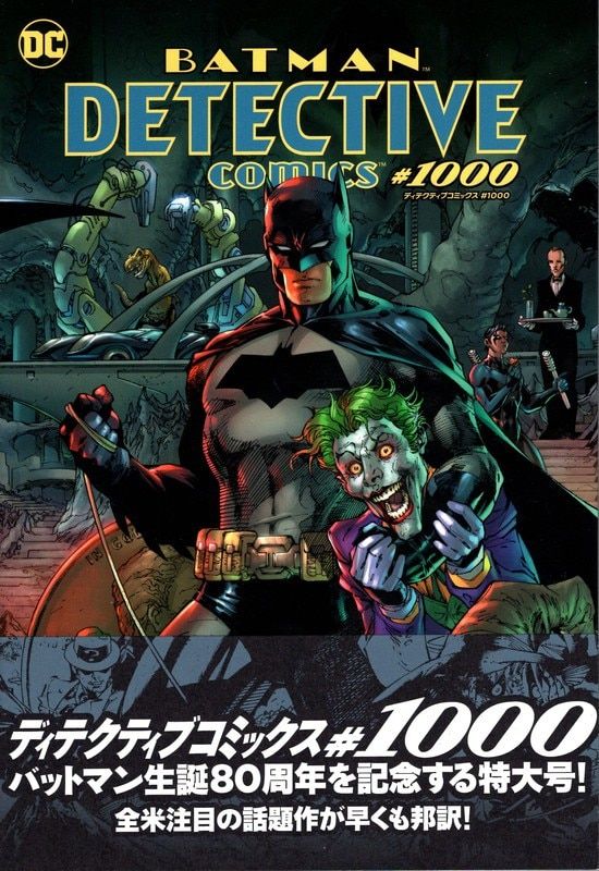 ヴィレッジブックス ◎ディテクティブコミックス#1000(帯付)