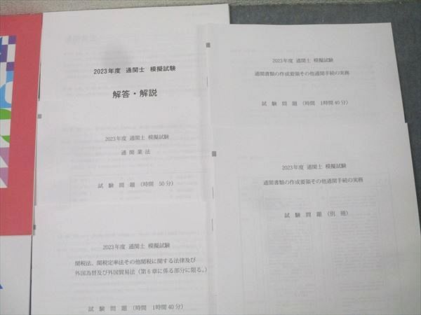 フォーサイト 通関士 スピード合格講座 テキスト/再現問題集