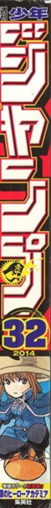 週刊少年ジャンプ