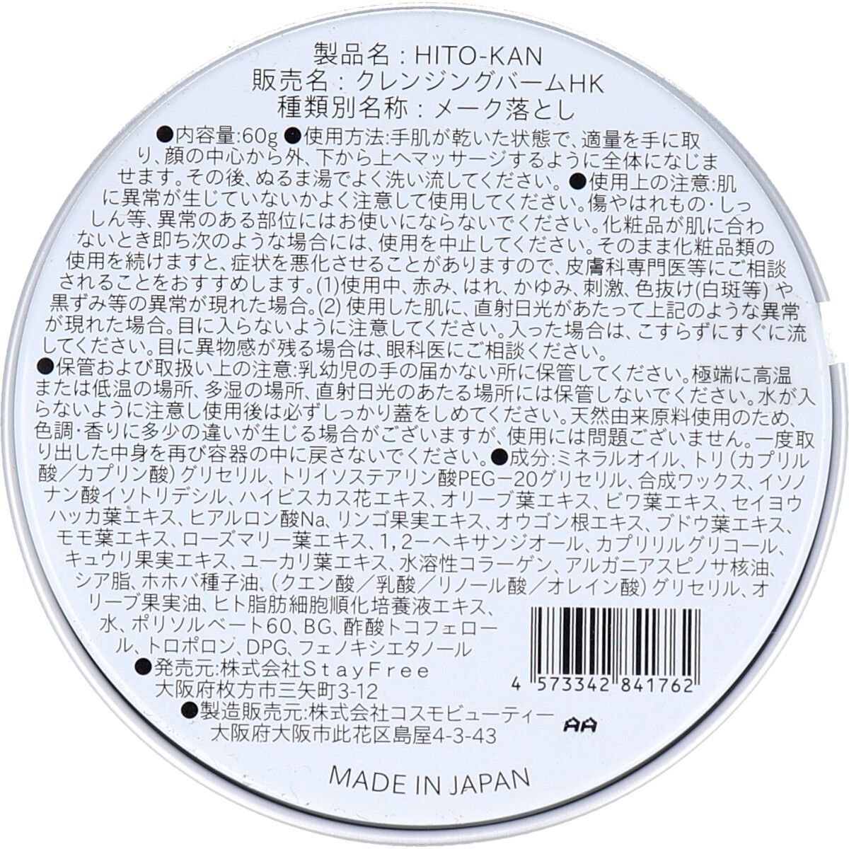 とろけるクレンジングバーム 60g