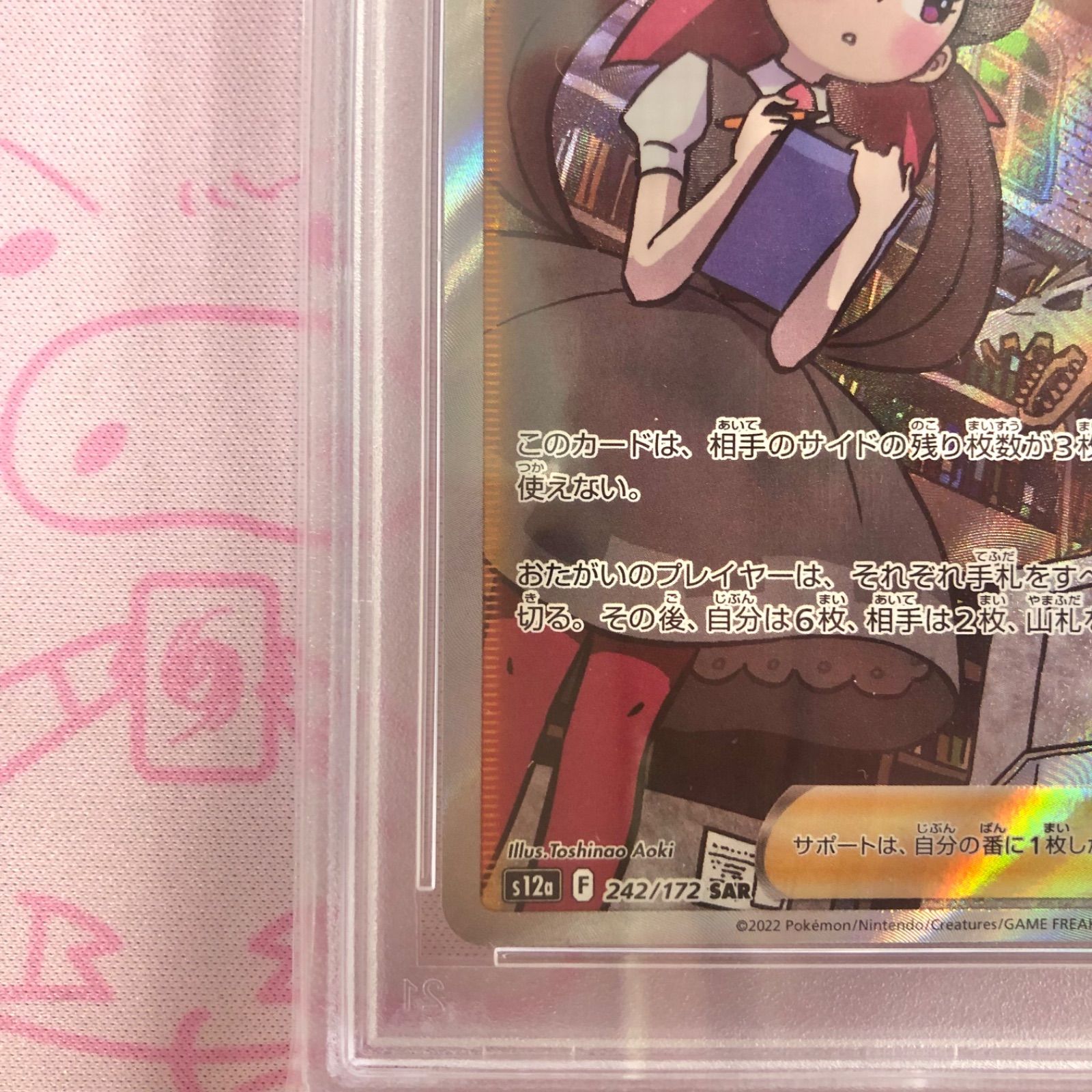 ツツジ　sar ars10 PSA10】ツツジ(SAR){サポート}〈242/172〉[S12a] – 晴れる屋2