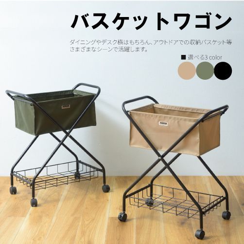 バスケットワゴン ランドリーバスケット キャスター付 籠 脱衣カゴ 東谷 Azumaya ベージュ ブラック グリーン