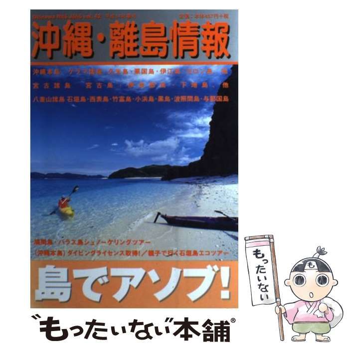 【中古】 沖縄・離島情報 平成４年春号/林檎プロモーション 中古】 沖縄・離島情報 v.42 平成14年春号 / 林檎プロモーション