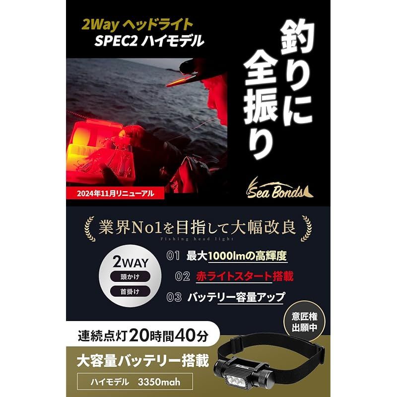 シーボンズ ヘッドライト 1000ルーメン SPEC2 ハイモデル 3350mAhバッテリー