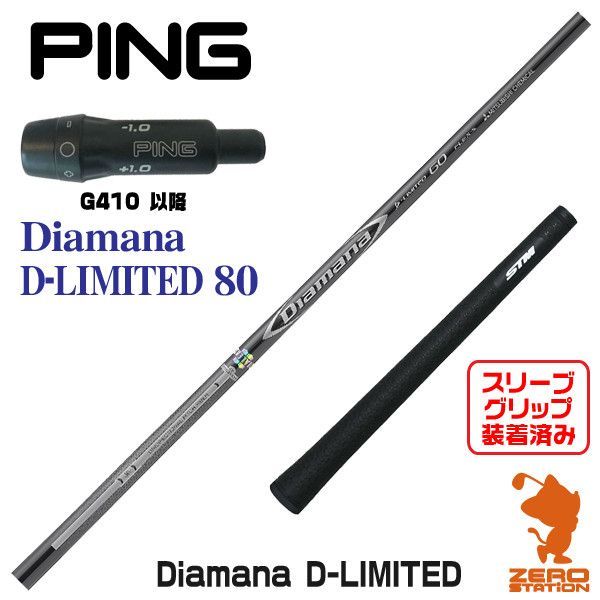 ディアマナDリミテッド 60S ping ピン g410 G425 シャフト-