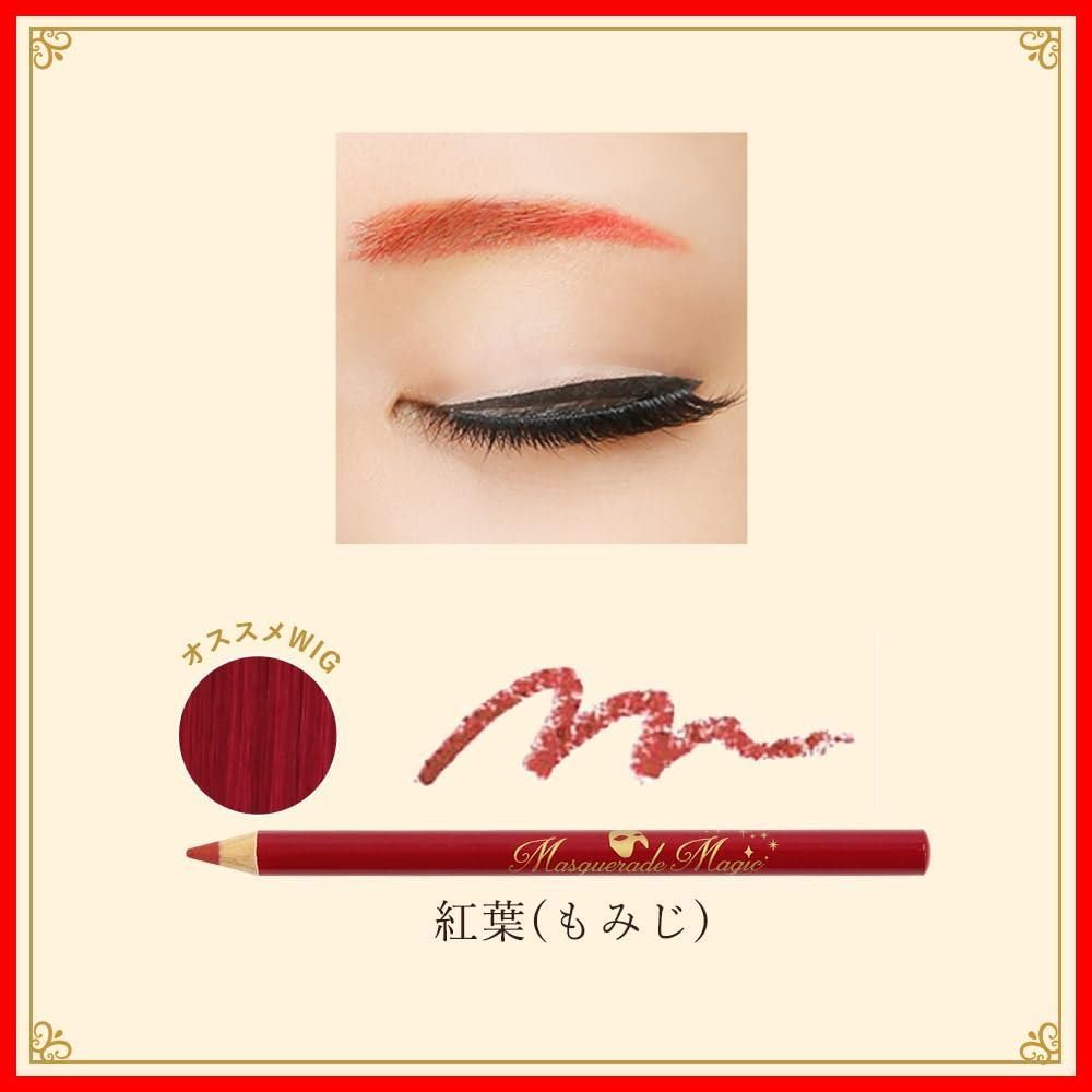 紅葉 カラフルアイブロウ