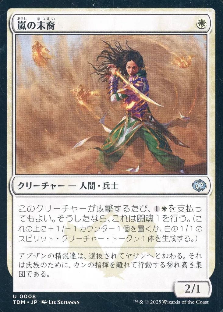 ま*！様 MTG AFR CLB SLD D&D関連 カードまとめ売り 2000 中古】マジックザギャザリング 0008[U]：【TDM】嵐の末裔