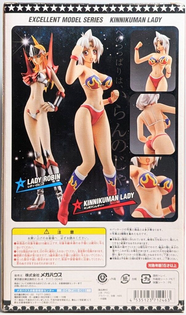 メガハウス Excellent Model キン肉マンレディー キン肉マン