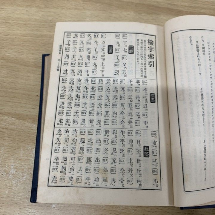 戦前品　漢和大辞典　松田弘毅 戦前品 漢和大辞典 松田弘毅