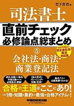 司法書士 直前チェック 必修論点総まとめ 1〜5巻 司法書士 直前チェック! 必修論点総まとめセット-第3版-【民法