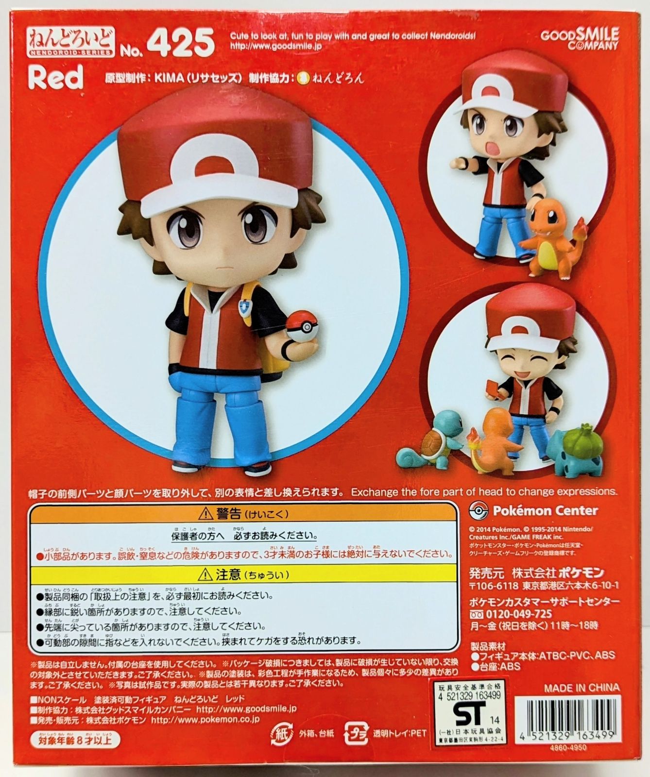 ポケモン ねんどろいど レッド 425 ねんどろいど レッド