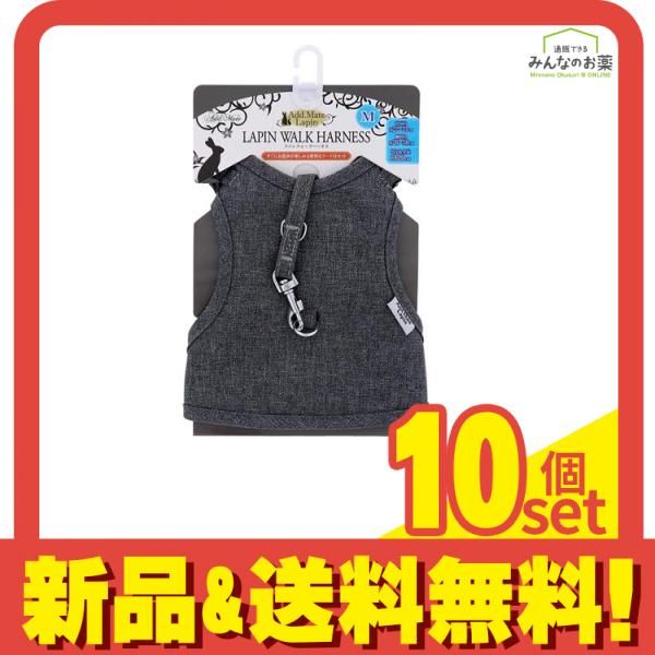 アドメイトラパン ラパンウォークハーネス うさぎ用 1個入 M グレー 10個セット