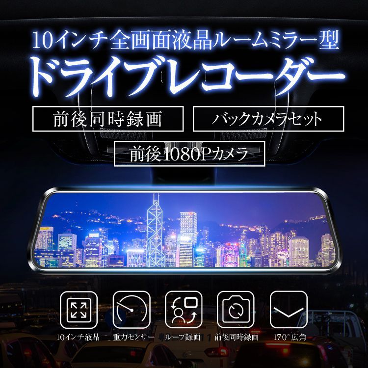 ルームミラー型ドライブレコーダー タッチパネル 2.5D液晶画面 RMDX6