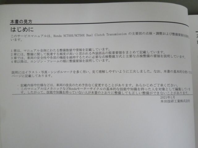 NC750XD