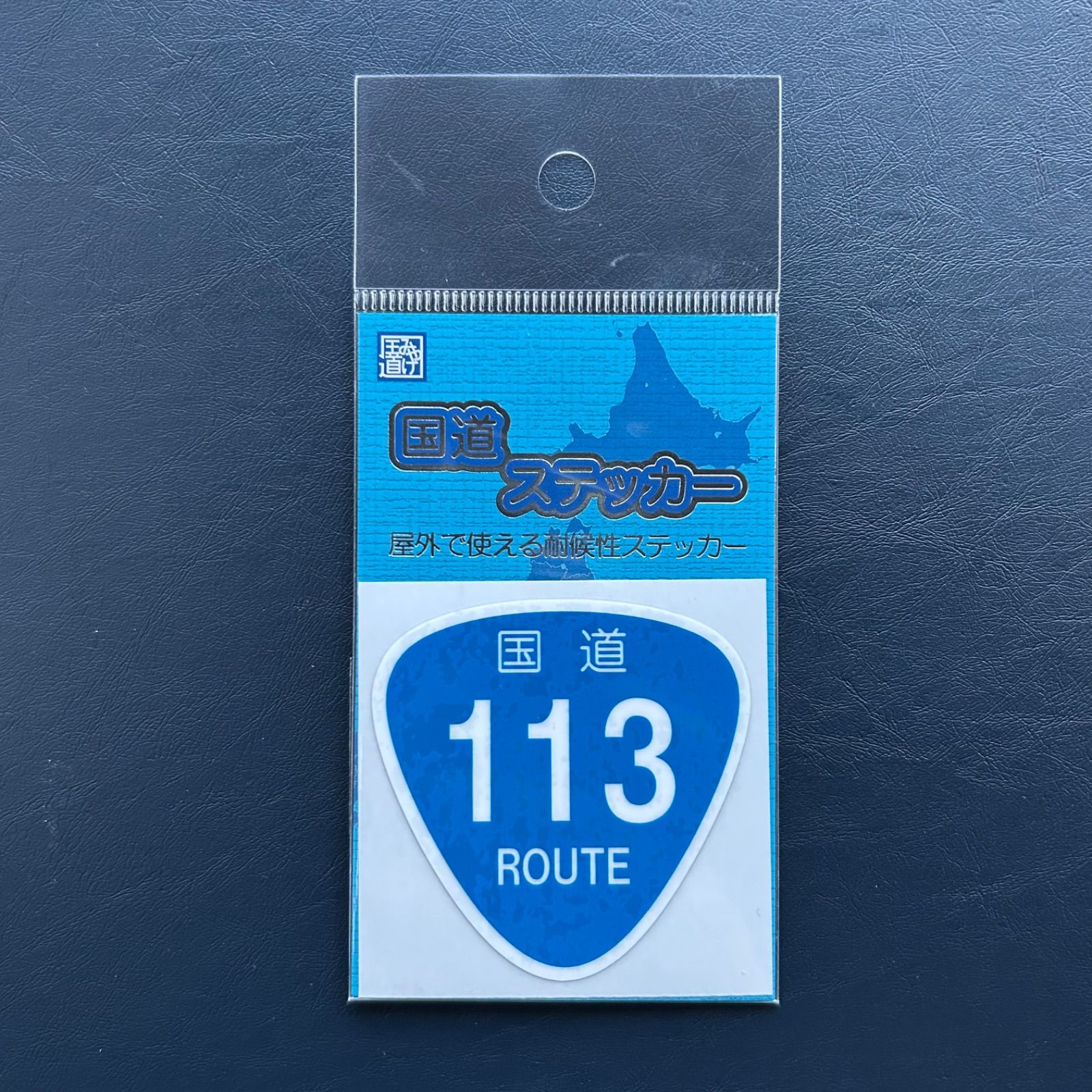 国道ステッカー 113号 山形県 ブイカントリー - メルカリ