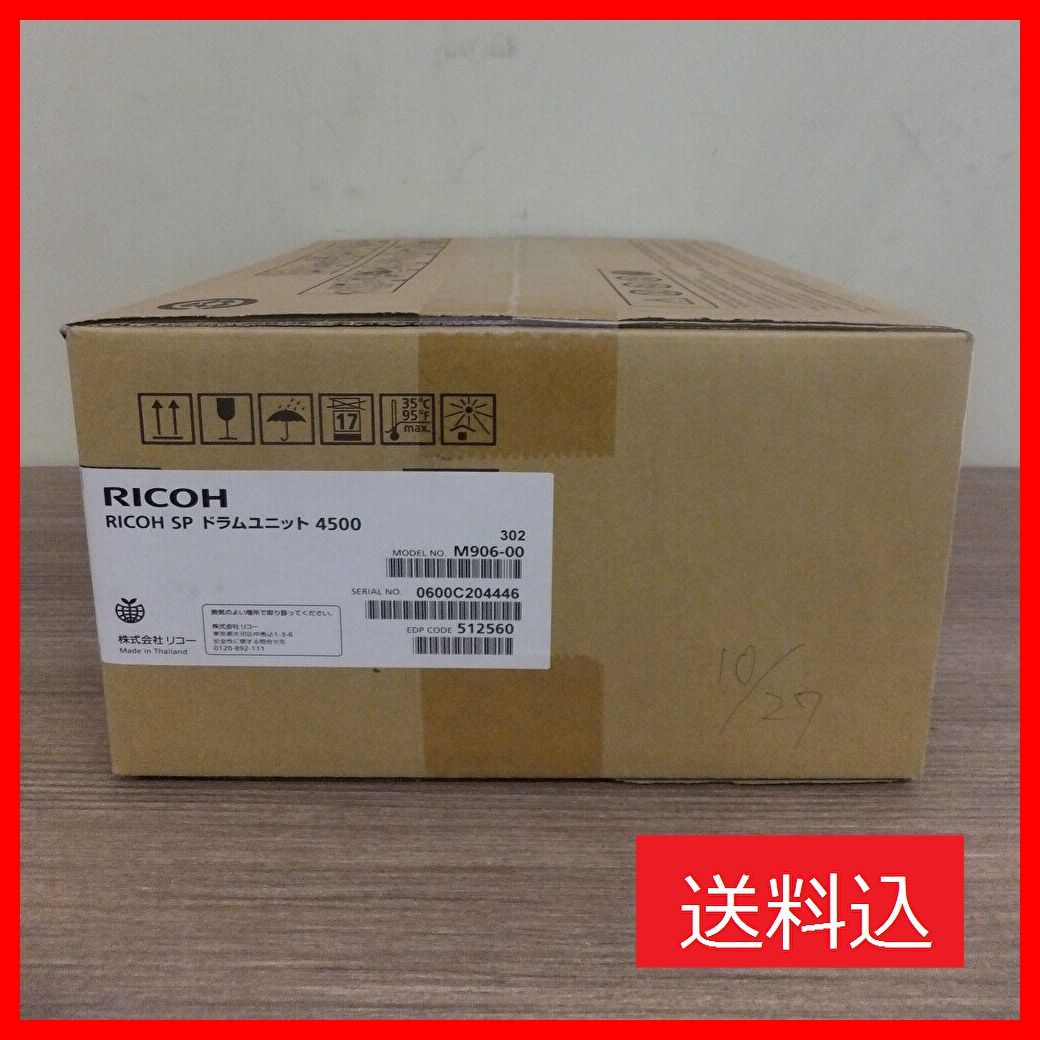 新品未使用】リコー 4500S×2個入り ドラムユニットセット リコー