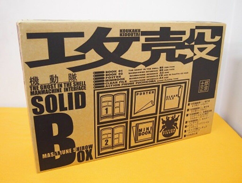 講談社 士郎正宗 攻殻SOLID BOX 限定版書籍】攻殻機動隊 SOLID BOX /