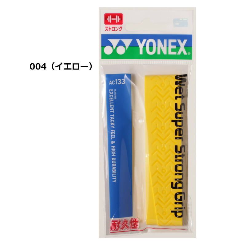 ヨネックス ラケット グリップテープ 1本入り ウェットスーパーストロンググリップ AC133 長尺対応 グリップ YONEX テニス ゆうパケット対応