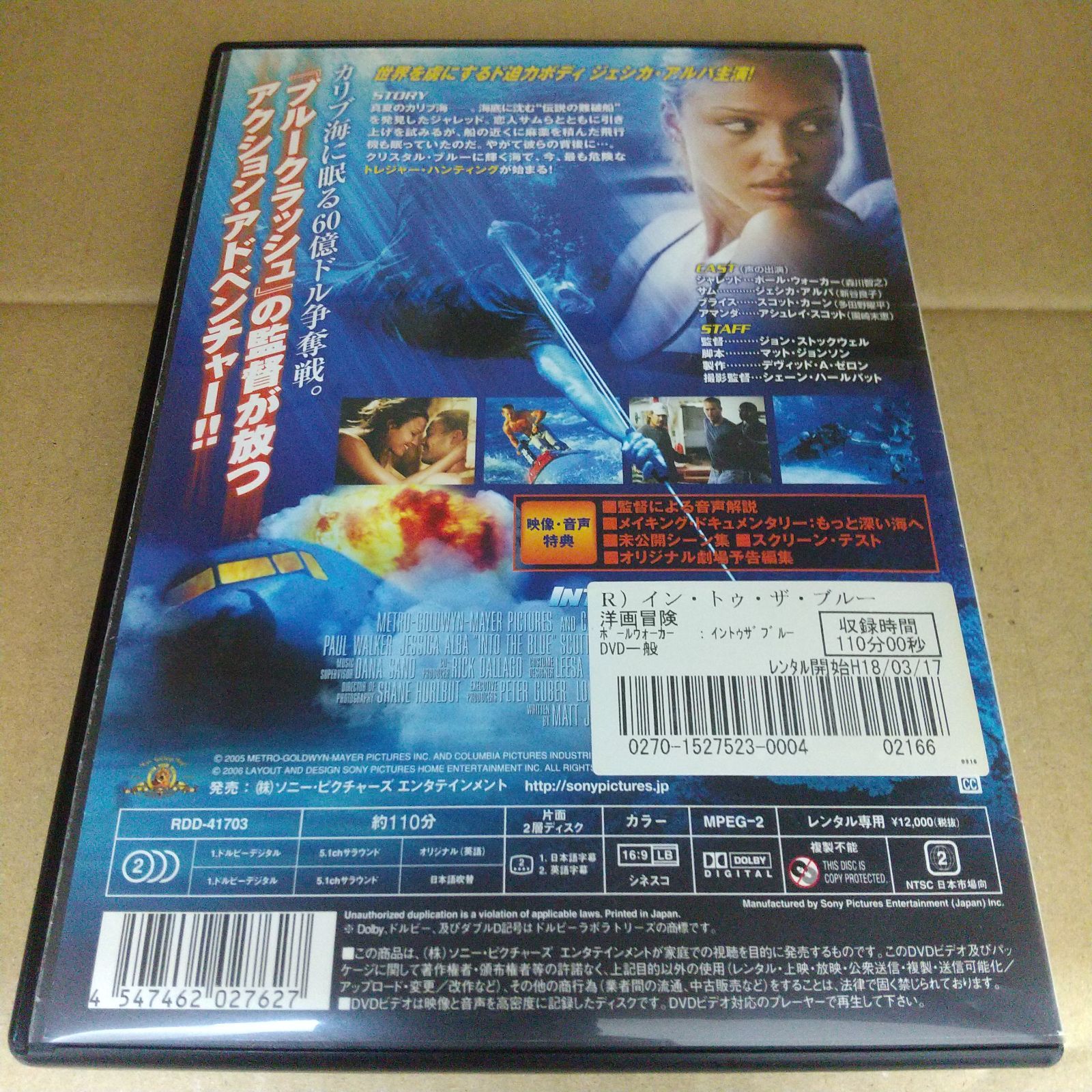 イントゥザブルー INTO THE BLUE レンタル専用 中古 DVD ケース