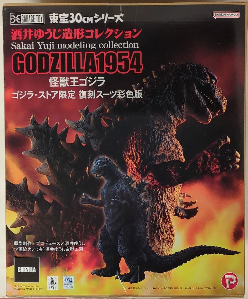 エクスプラス 東宝30cmシリーズ 酒井ゆうじ造形コレクション ゴジラ1954 怪獣王ゴジラ ゴジラ ストア 復刻スーツ彩色版