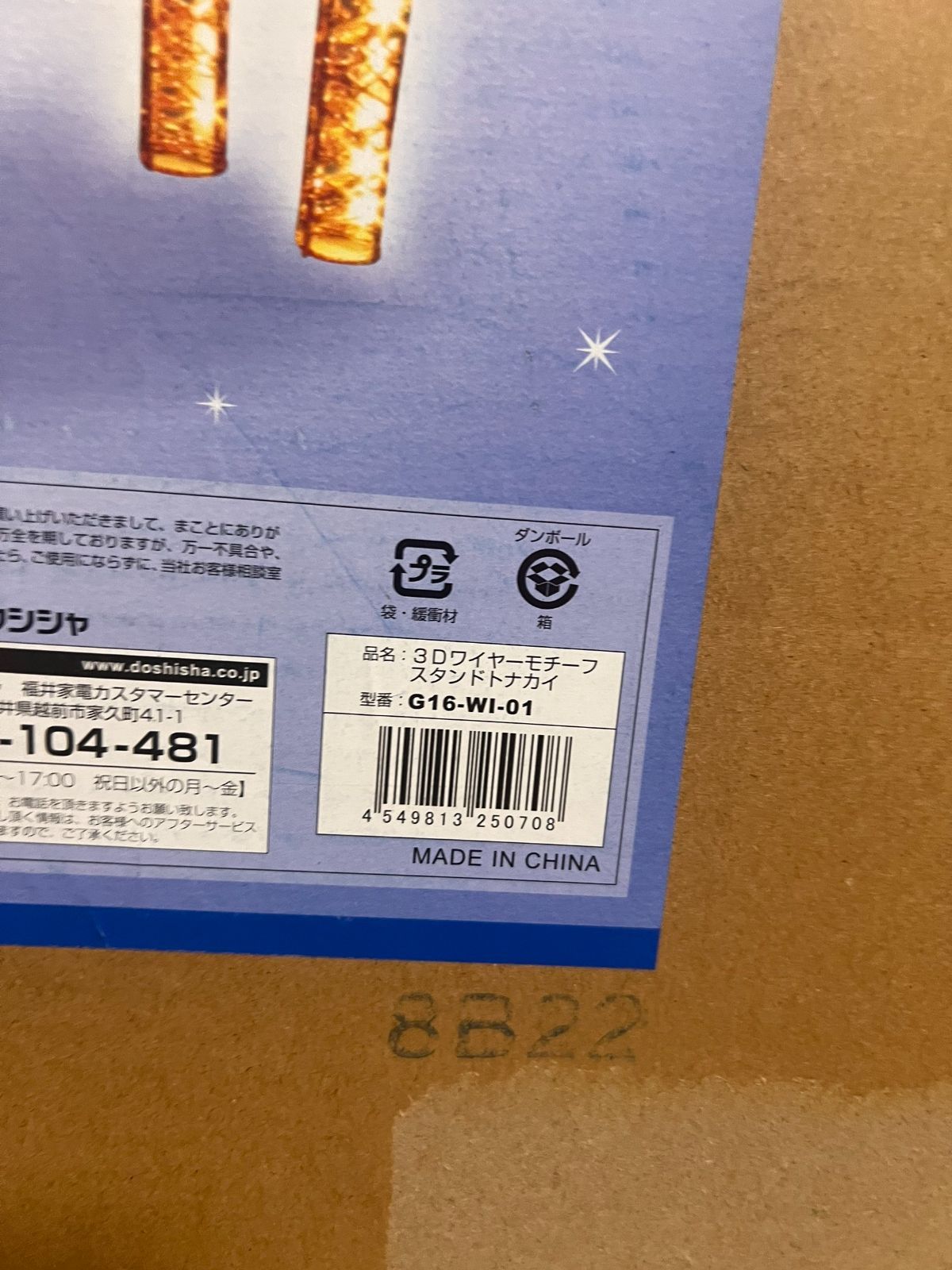 2 未開封 3D ワイヤーモチーフ スタンドトナカイ