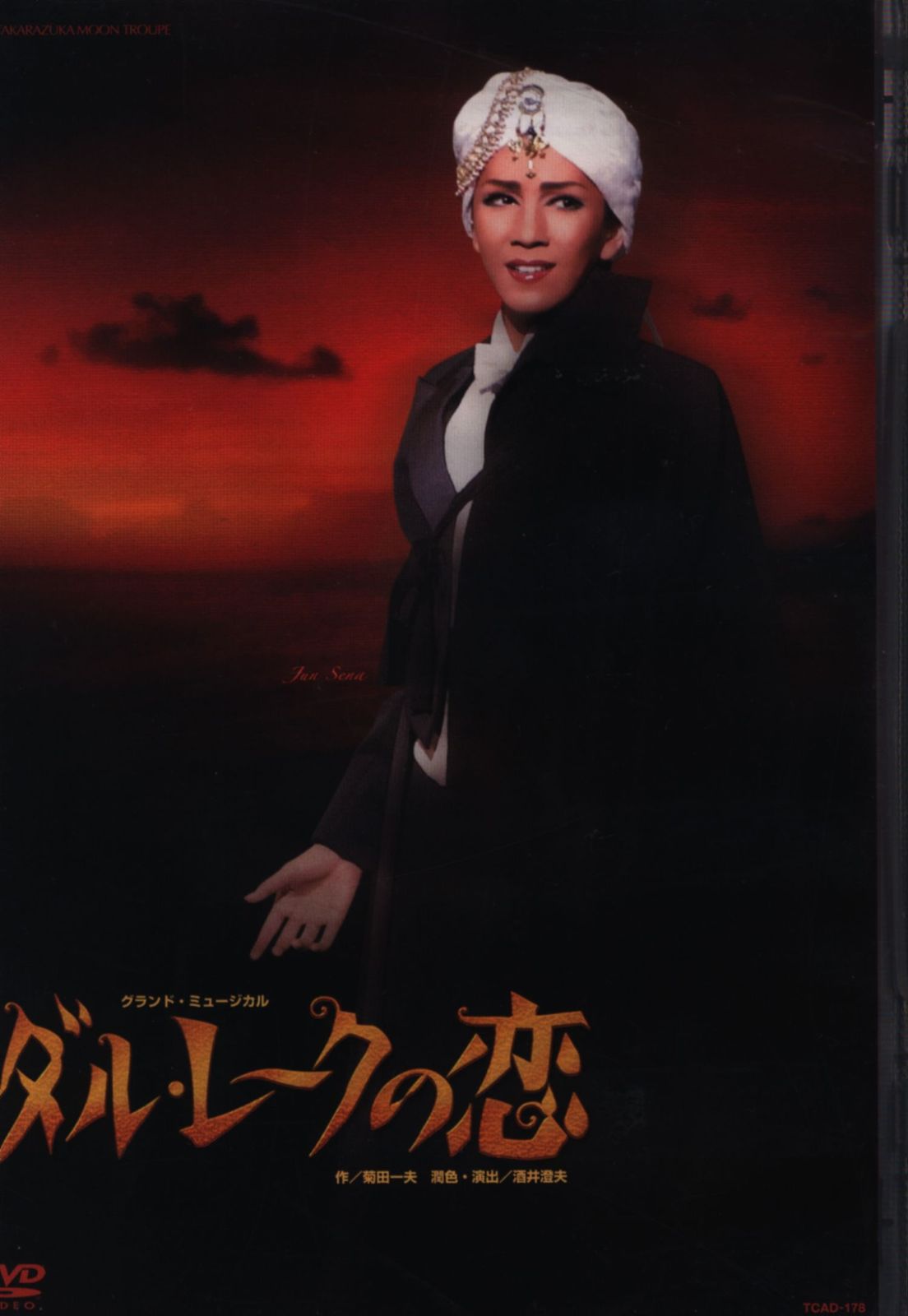 宝塚月組公演 ダル・レークの恋　DVD　瀬奈じゅん 瀬奈じゅん・彩乃かなみ 月組07年DVD ダル・レークの恋 宝塚