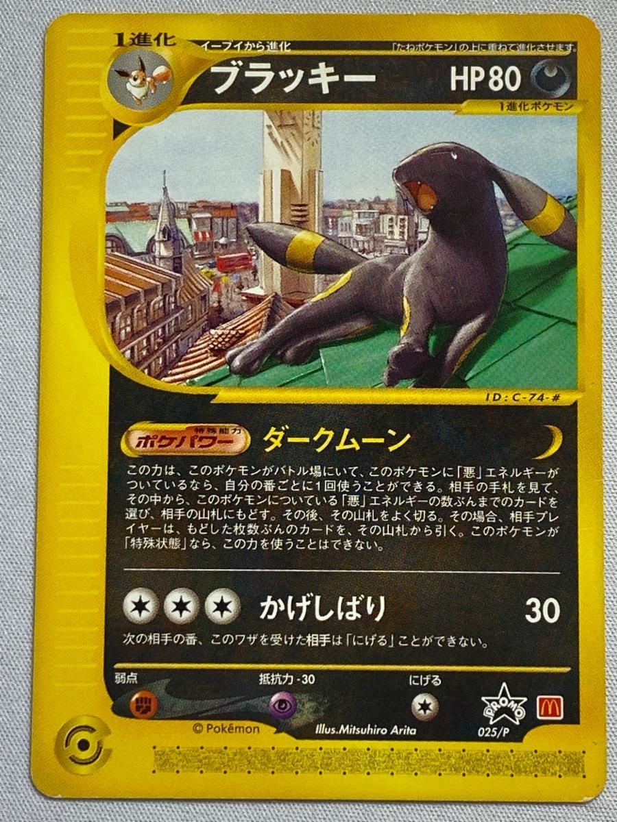 ポケカ】地図にない町 ブラッキー 025/P【psa10】 ブラッキー [地図に