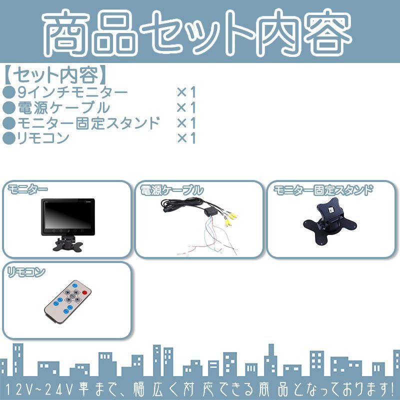 9インチ 4分割 オンダッシュモニター 4ピンカメラ専用モデル 24V車