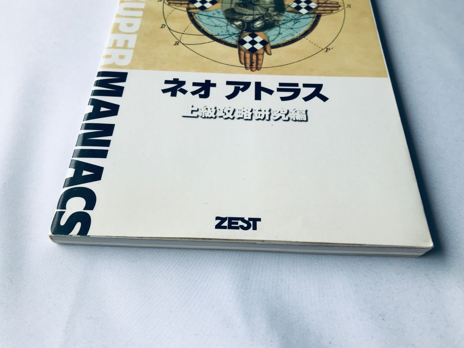 ネオ アトラス 上級攻略研究編 PS 初版 攻略本 ガイド ブック