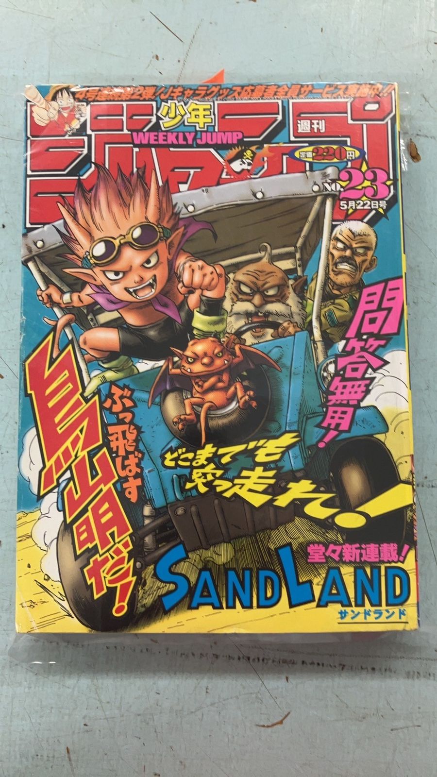 週刊少年ジャンプ 2000年23号 表紙：SANDLAND C240上-31 - メルカリ