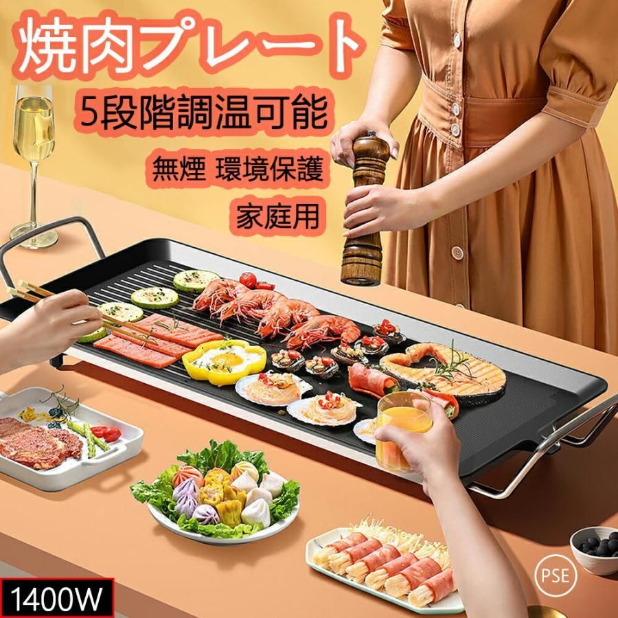 焼肉プレート 無煙 電気 ホットプレート グリルプレート波型プレート 温度調節 家庭用 卓上調理器 家庭用 お手入れ簡単 煙が出ない調理