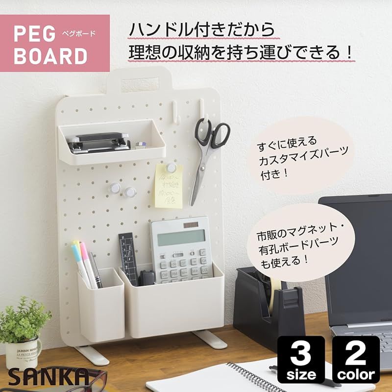 サンカ ペグボード