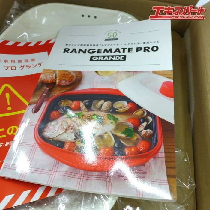 レンジメート PRO