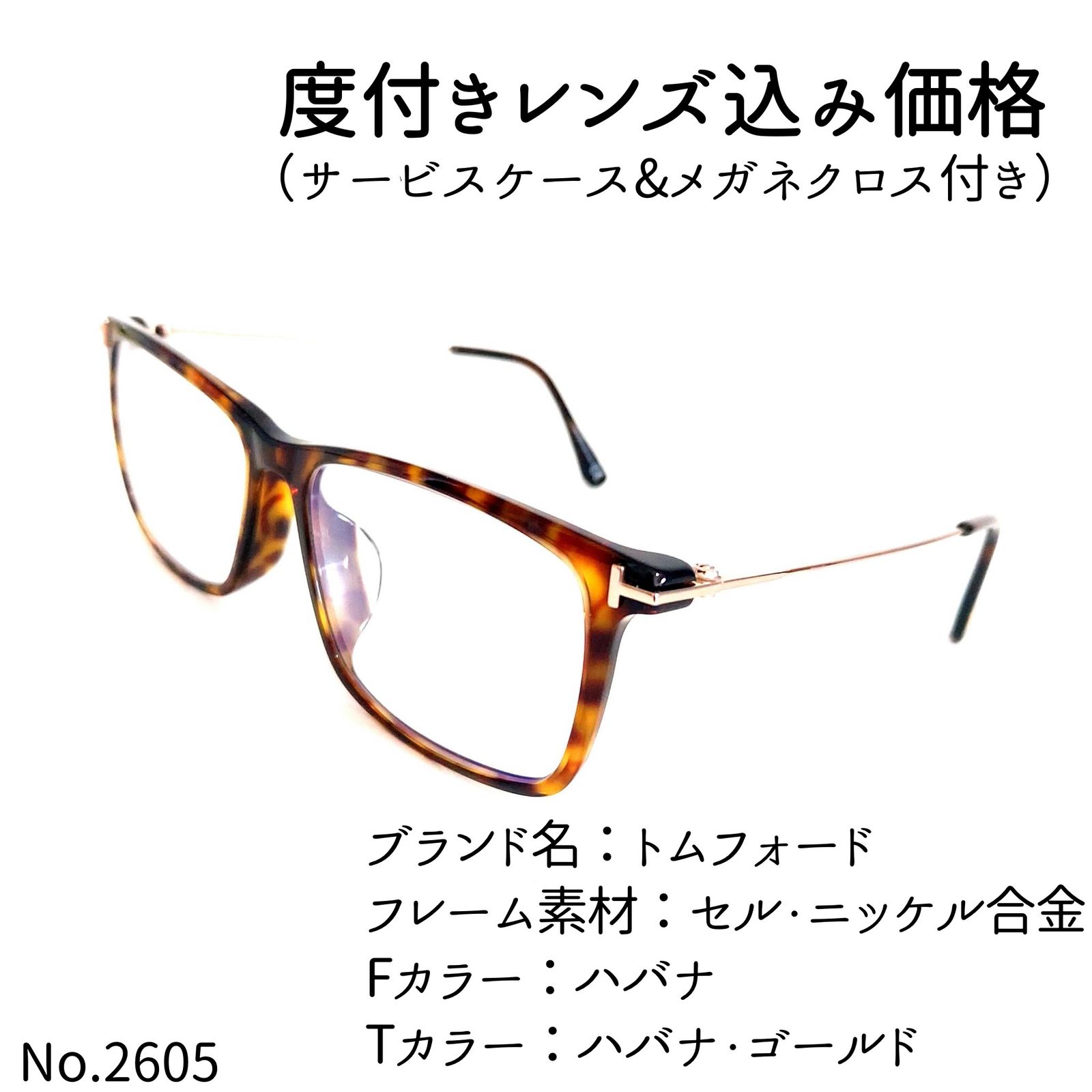 No.2605メガネ トムフォード TF5758-F-B【度数入り込み価格