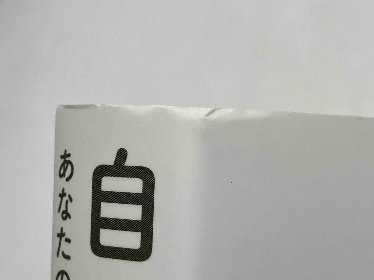 自尊心の育て方 あなたの生き方を変えるための、認知療法的戦略 マシュー・マッケイ 金剛出版 ☆ - メルカリ