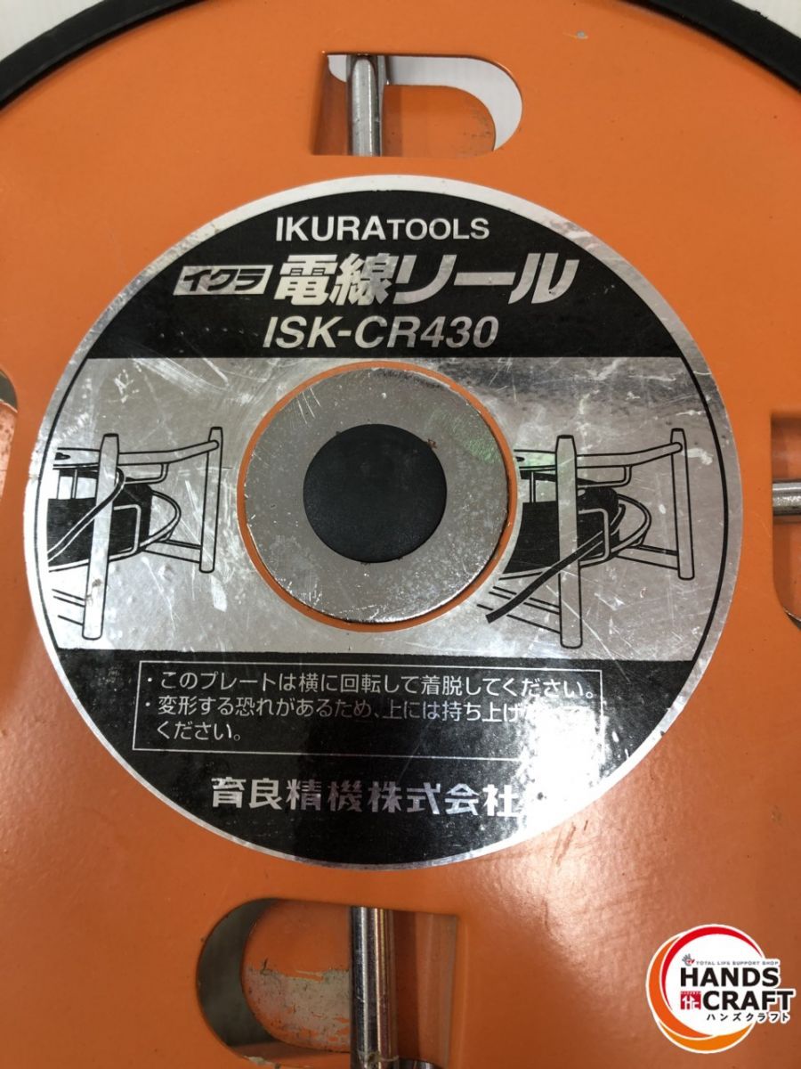 ISK-CR430 IKURA