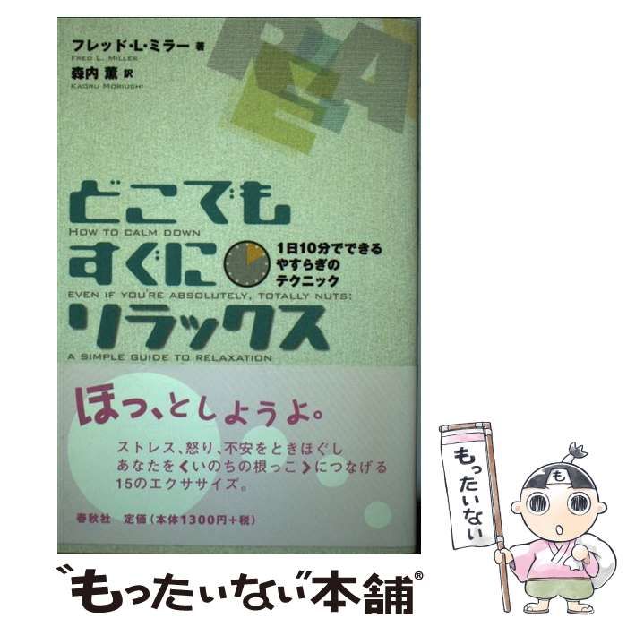 イメージワーク入門 生き方を選択するテクニック/春秋社（千代田区