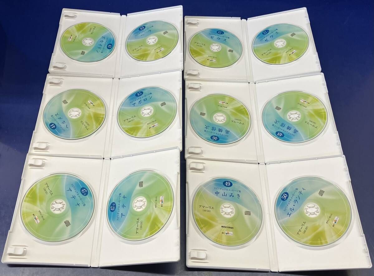【中古】 スピリチュアルメッセージ集 ３７/新日本文芸協会/アマーリエ 鴨095 CD スピリチュアルメッセージ集 51~60 計5点10枚セット