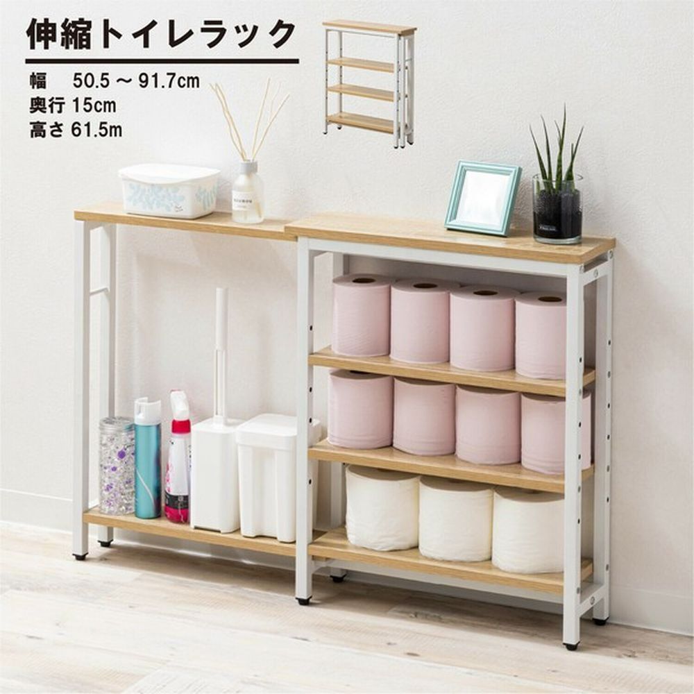トイレラック 伸縮式 収納棚 トイレットペーパーラック ラック 棚 トイレ収納 オープンラック キッチンラック マルチラック 収納家具 スリム 省スペース シンプル おしゃれ キッチン 洗面所 玄関
