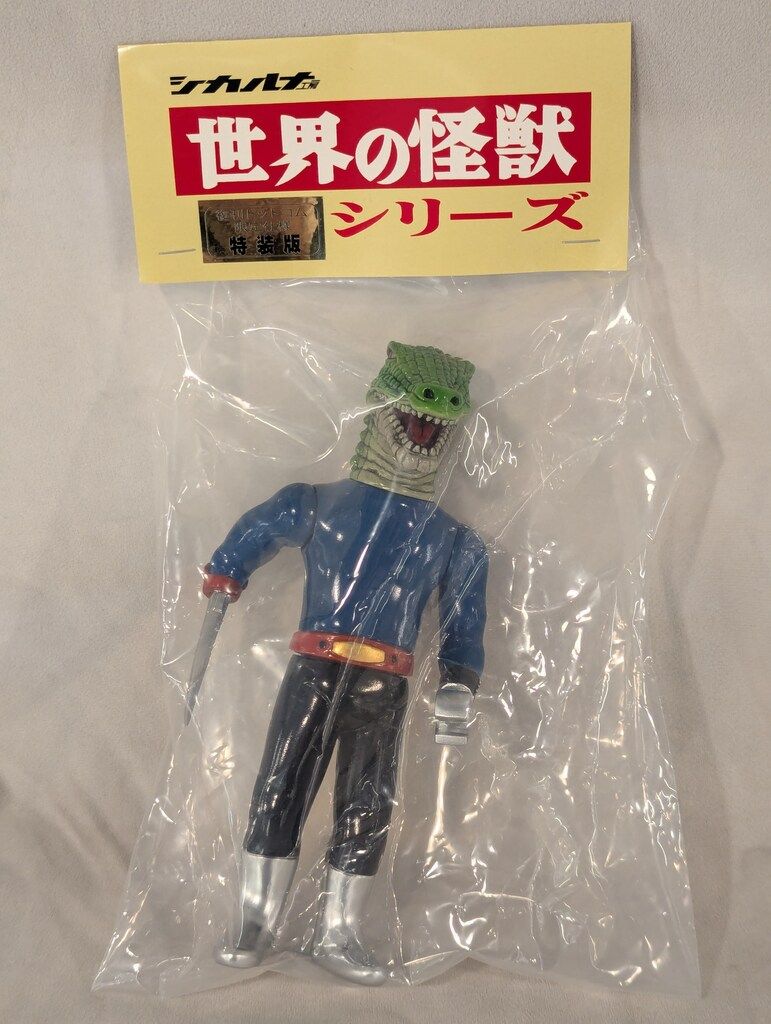 シカルナ工房 世界の怪獣シリーズ 宇宙獣人アプタ 黒ズボン/紺服