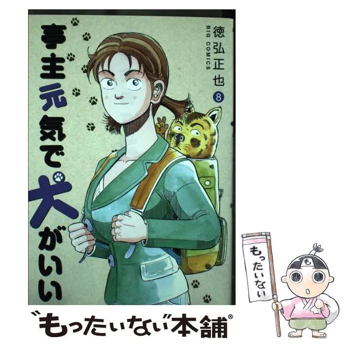 2025年最新】亭主元気で犬がいいの人気アイテム - メルカリ