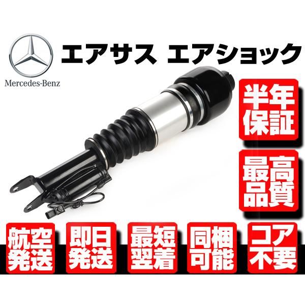 保証付 フロント エアサス エアサスペンション 左 1本【ベンツ W211 W219 E350 E500 CLS350 CLS500 CLS550 2113206113 2113209313 M103