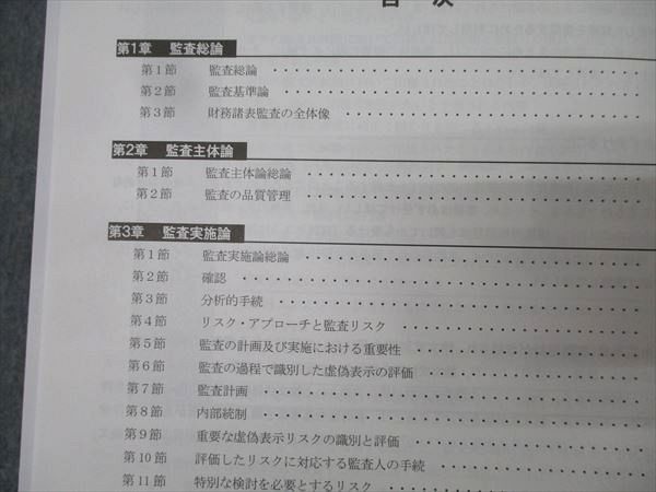 CPA会計学院 公認会計士講座 監査論 資料集/テキスト1～3 2024年