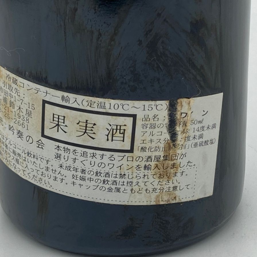 シャトー ラフォン ロシェ サンテステフ 1986 750ml 【F4