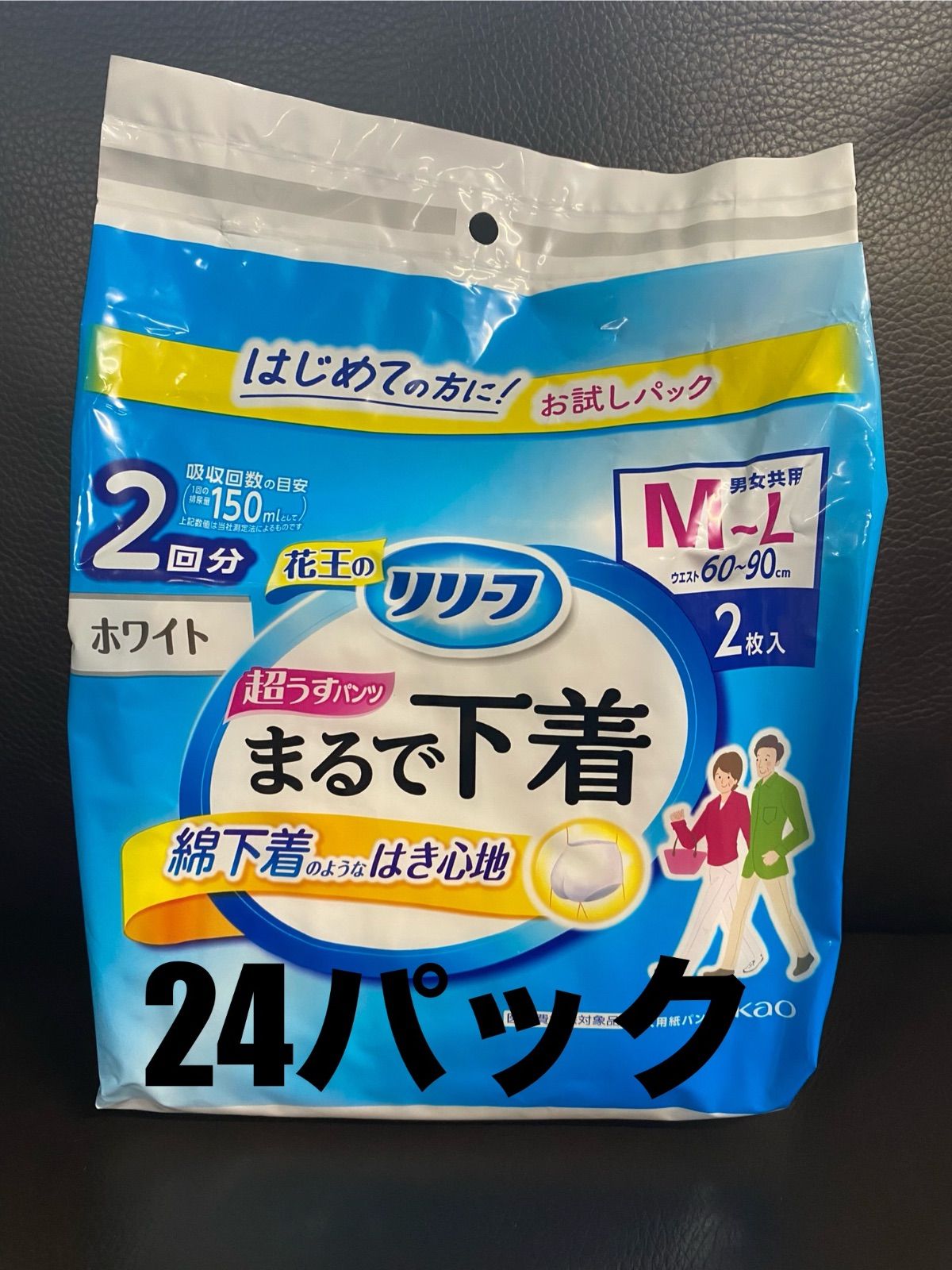 花王のリリーフ　超うすパンツ　まるで下着 ２枚入り24パック　サイズM-L 大人用紙おむつ