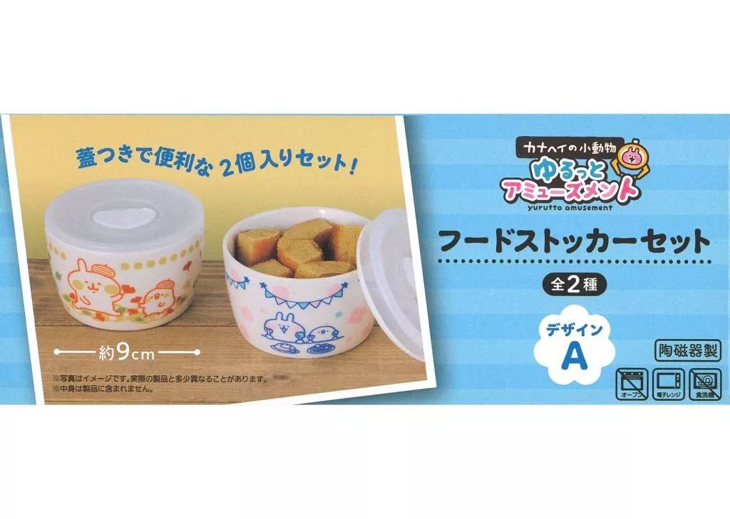カナヘイの小動物 ゆるっとアミューズメント フードストッカーセット　全2種セット カナヘイの小動物 ゆるっとアミューズメント フードストッカー