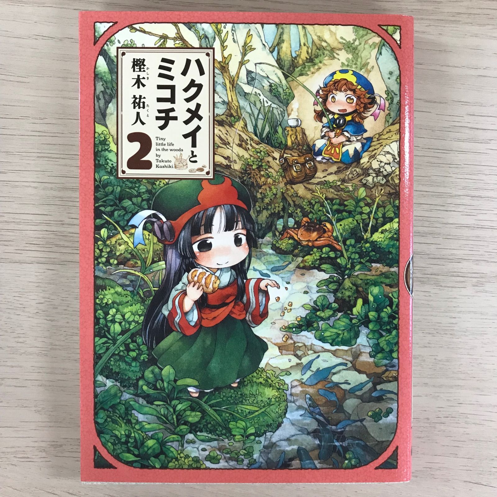 【最終価格】ハクメイとミコチ カード ハクメイとミコチ2巻【初版】/【作者】樫木祐人/GF-0225000519